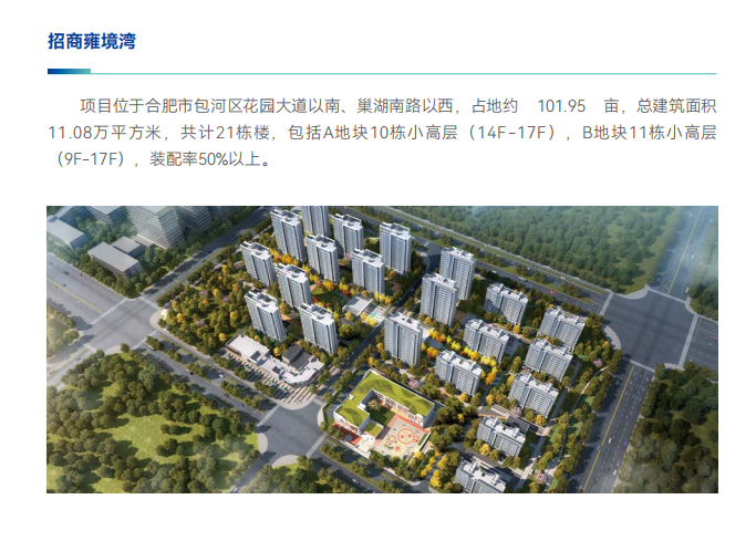 招商雍境灣.png